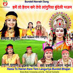 Hame To Hairan kare Tero Languriya Bundeli Bhajan