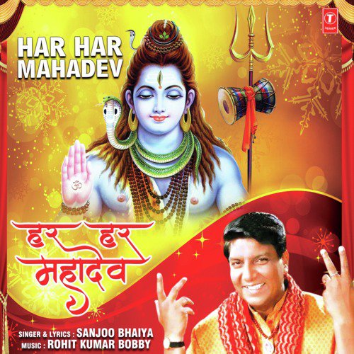 Har Har Mahadev