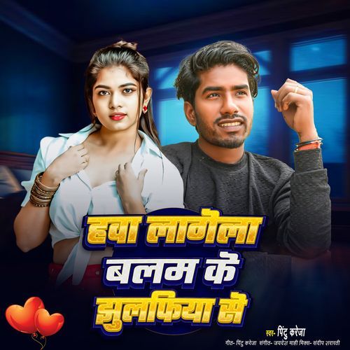 Hawa Lagela Balam Ke Jhulfiya Se