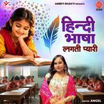 Hindi Bhasha Lagti Pyari