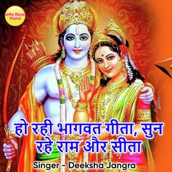 Ho Rahi Bhagwat Geeta Sun Rahe Ram Aur Sita-FD4ZBFlZbnU