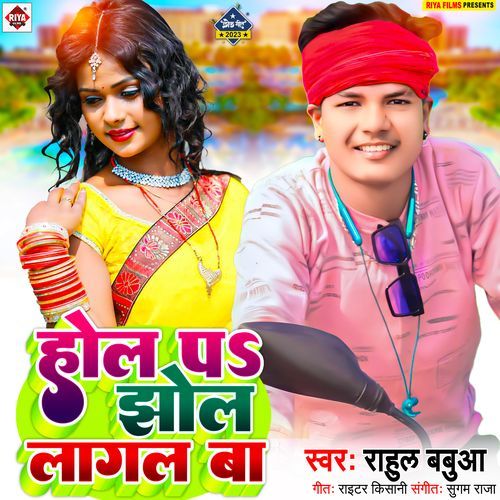 Hole Par Jhol Lagal Ba