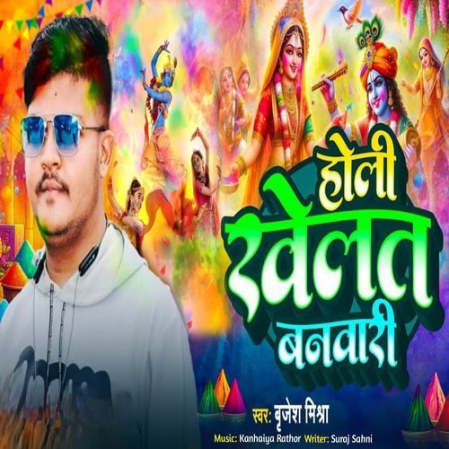 Holi Khelat Banwari