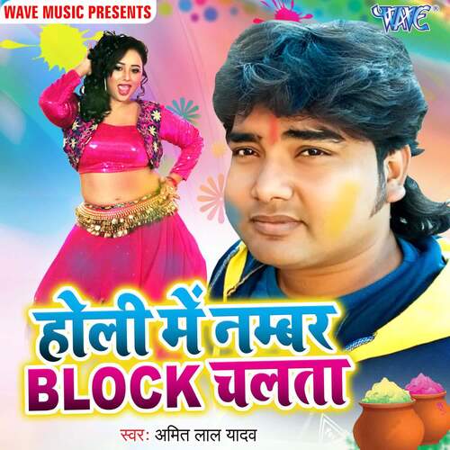 Badki Ke Numbar Block Chalata