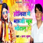 Holiya Me Bhauji Khub Motalu Ho