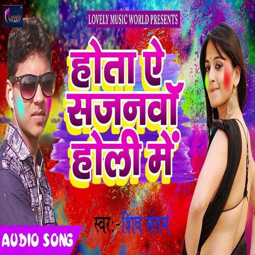 Hota Ae Sajnwa Holi Me