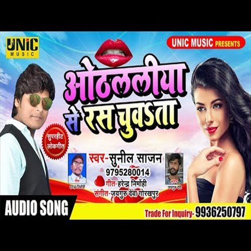 Hothlaliya Se Ras Chuwata (Bhojpuri Song)