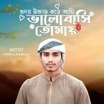 Hridoy Uzar Kore Ami (Lofi)