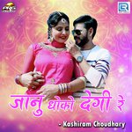 Jaanu Dhoko Degi Re