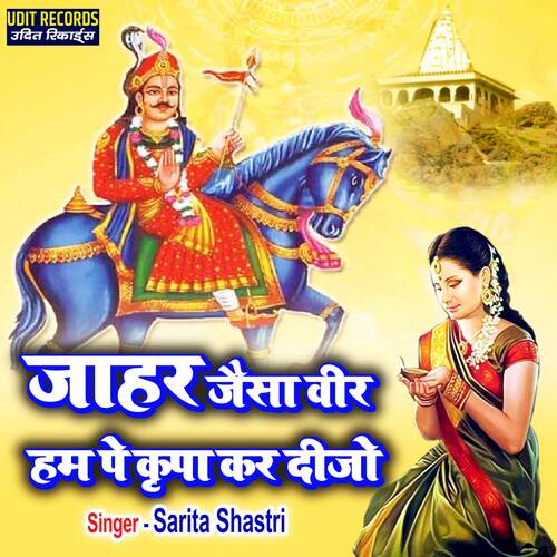 Jahar Jaise Veer Hum Pe Kripa Kar Dijo (Hindi)