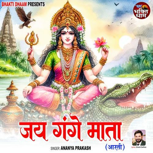 Jai Gange Mata