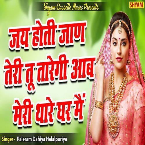 Jai Hoti Jaan Teri Tu Taregi Aab Meri Thare Ghar Main (Original)