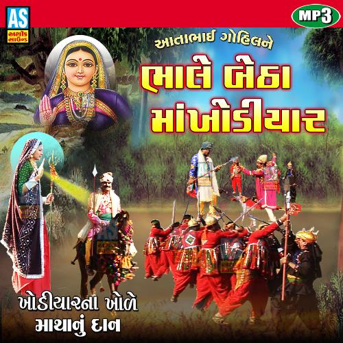 Jai Khodiyar Maa - Aatabhai Gohil Ne Bhale Betha Maa Khodiyar