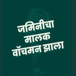 Jaminicha Malak Watchman Jhala