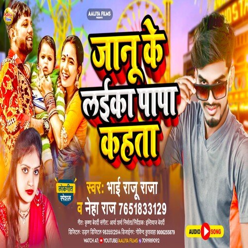 Janu Ke Laika Papa Kahata