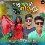 Janu Madhari Rate Mor Mithu Mithu Bole