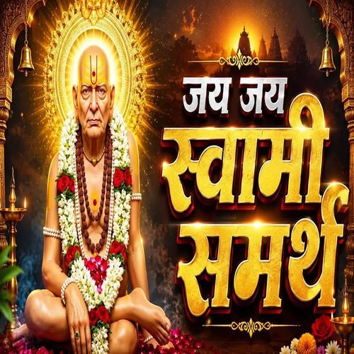 Jay Jay Swami Samarth