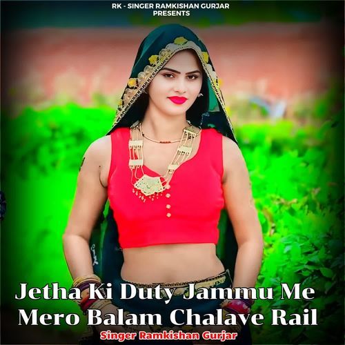 Jetha Ki Duty Jammu Me Mero Balam Chalave Rail