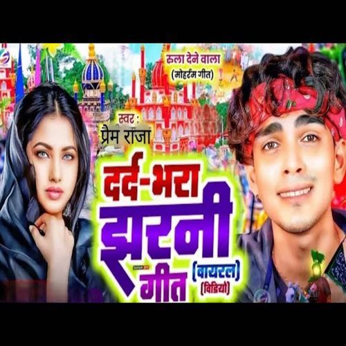 Jharni Geet