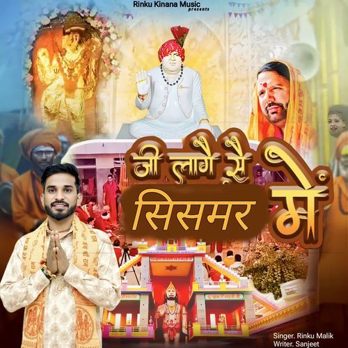 Ji Laage Se Sismar Mai