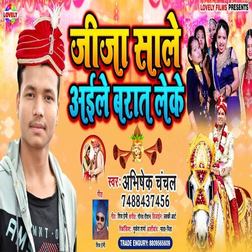 Jija Sale Aile Barat  Leke (Bhojpuri Song)