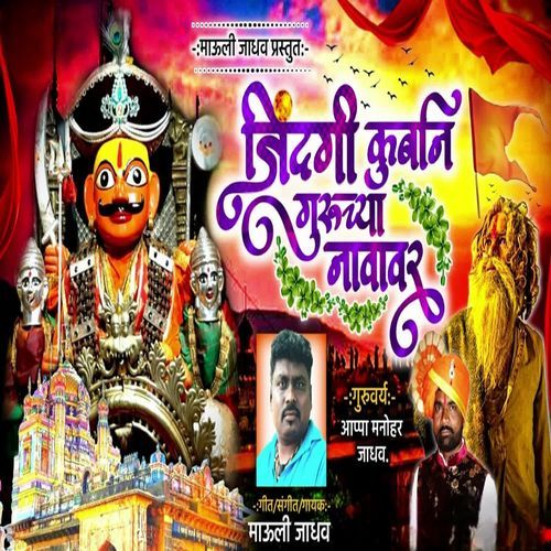 Jindagi Kurban Guruchya Navavar