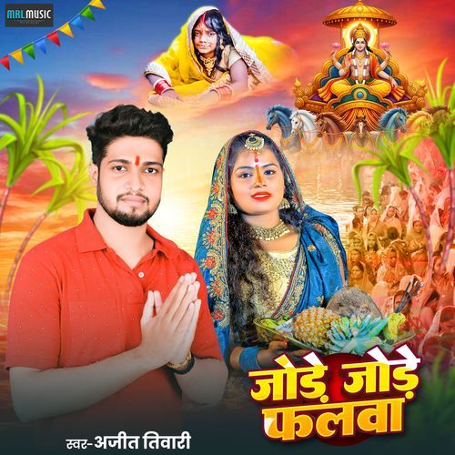 Jode Jode Phalwa (Chhath Geet)