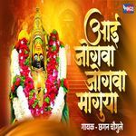 Aai Jogwa Jogwa Maguya