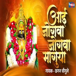 Aai Jogwa Jogwa Maguya