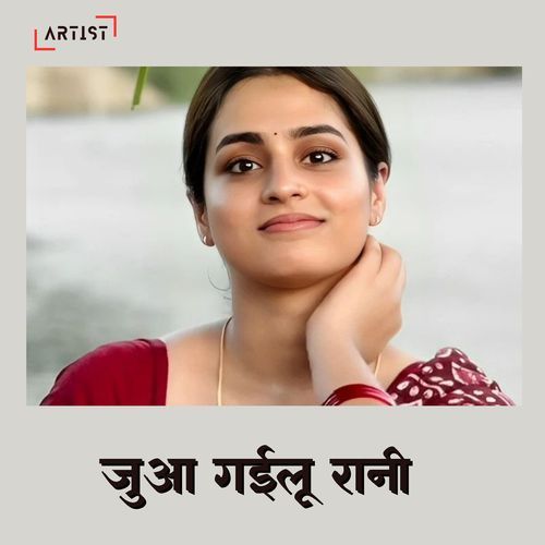 Juaa Gaeelu Rani