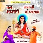 Kab Aaoge Baba Ji Gorakhnath