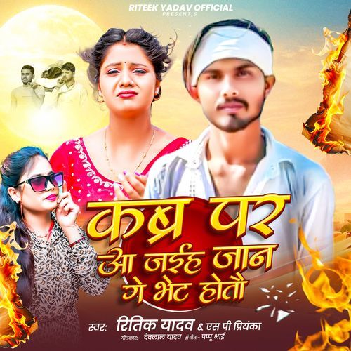 Kabra Par Aajanah Jan Ge Bhet Hotau