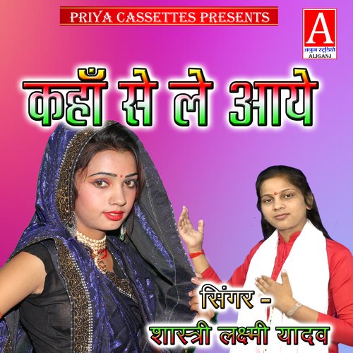 Kahan Se Le Aaye