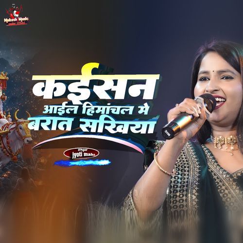 Kaisan Aail Himanchal Me Barat Sakhiya