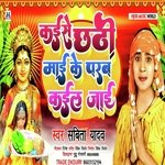 Kaise Chhathi Mai Ke Parab Kail Jai (Chhath Geet 2022)