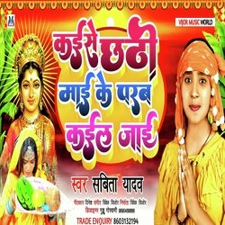 Kaise Chhathi Mai Ke Parab Kail Jai (Chhath Geet 2022)