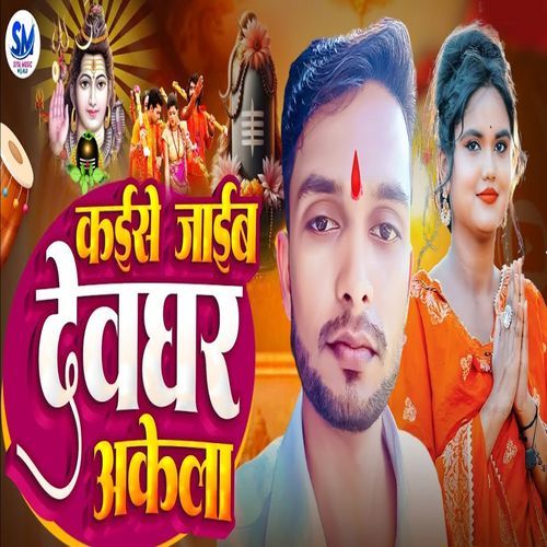 Kaise Jaib Devghar Akela cover art