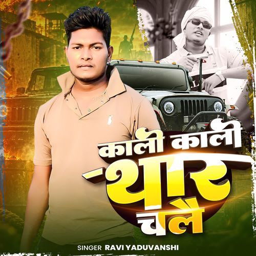 Kali Kali Thar Chale
