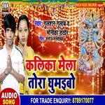 Kalika Mela Tora Ghumaibo
