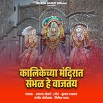 Kalikechya Mnadirat Sambhal He Vajtay