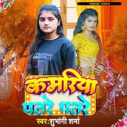 Kamariya Patre Patre