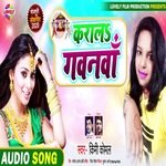Karala  Gawnwa (Bhojpuri Song)