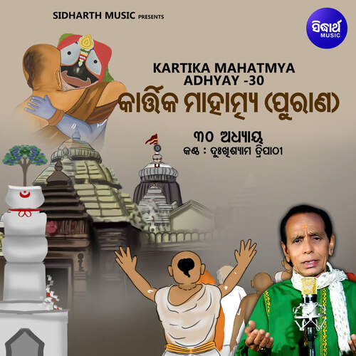 Kartika Mahatmya Adhyay 30