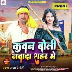 Kavan Boli Nawada Sahar Me (Bhojpuri)-JzA-aVkGZEU