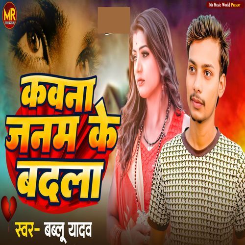 Kawna Janm Ke Badla