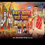 kekara khatir jahi devghar