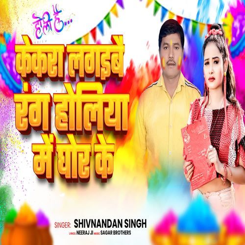 Kekara Lagaibe Rang Holiya Me Ghor Ke