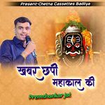 Khabar Chapi Mhakal Ki