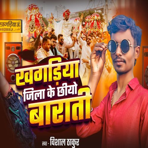 Khagaria Jila Ke Chhiyo Barati