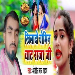 Khilado Chomin Chaat Raja Ji-Hw9YVix8b0s